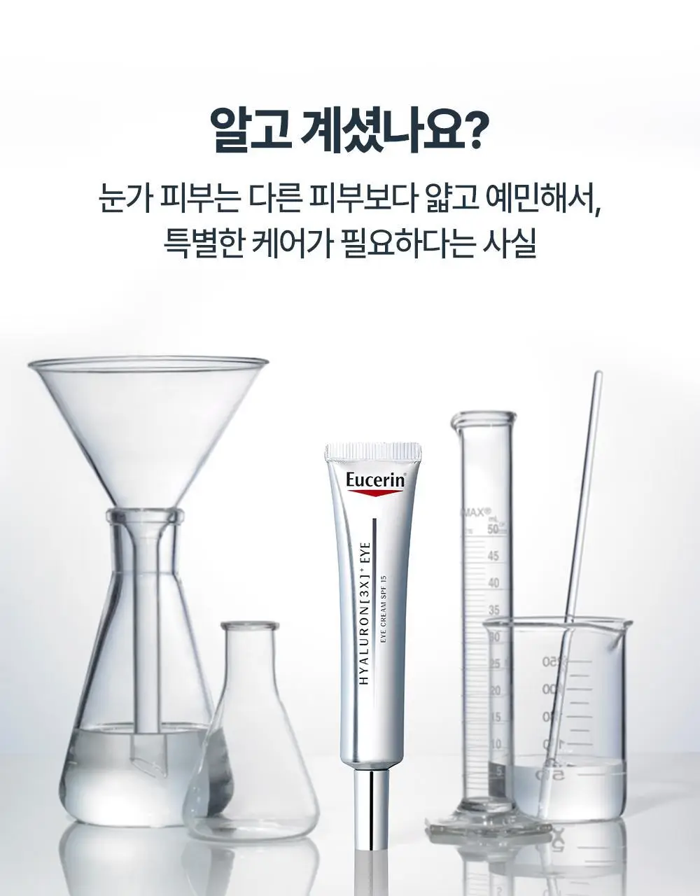 [10년연속1위] 유세린 하이알루론 3X 아이크림 15ml 상세페이지 8